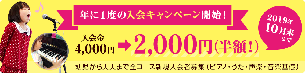 年に1度の入会キャンペーン開始!